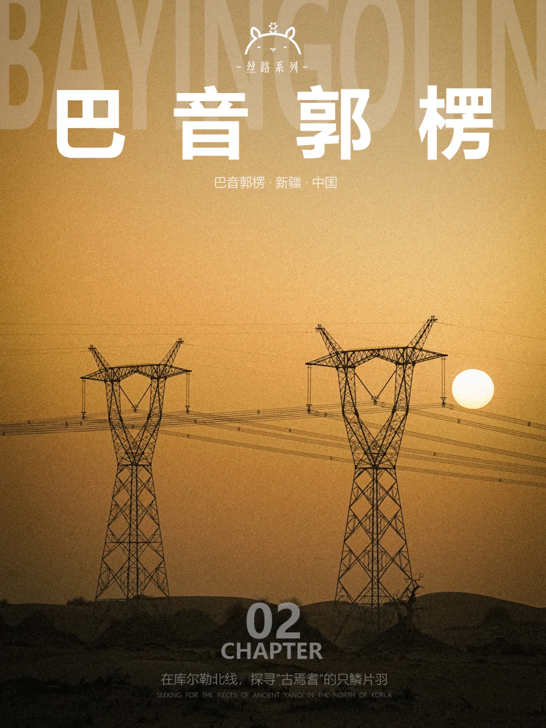 什么是巴音郭楞01|找寻古焉耆国的只鳞片羽