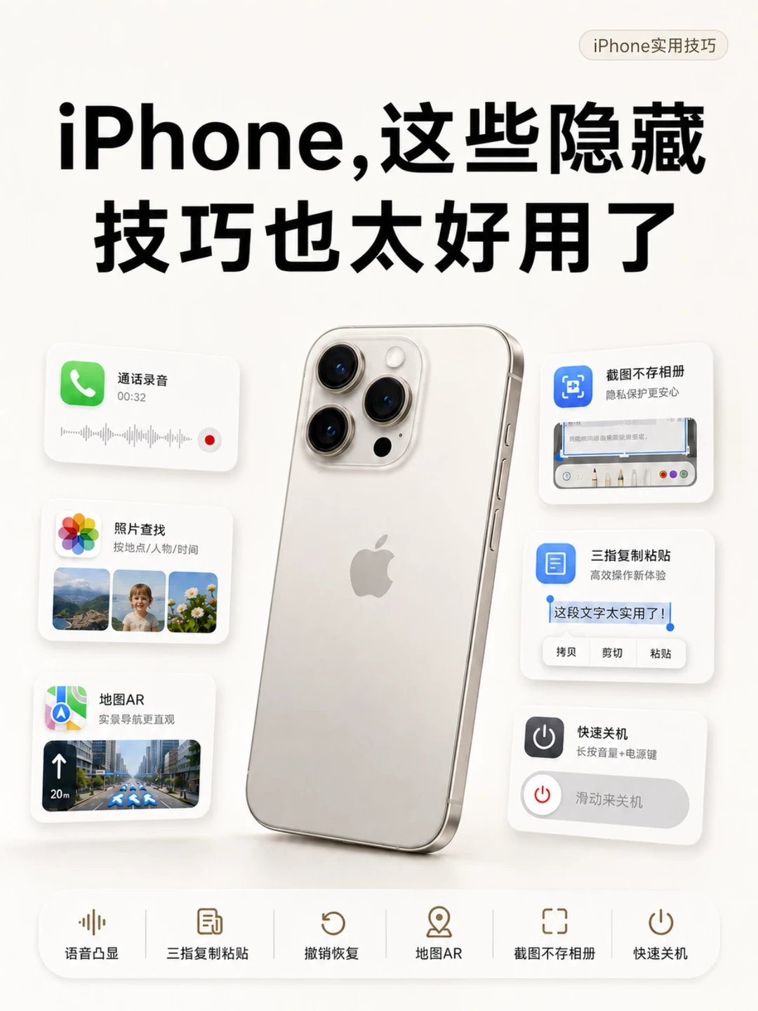 99% 人都不知道的 iPhone 隐藏小技巧