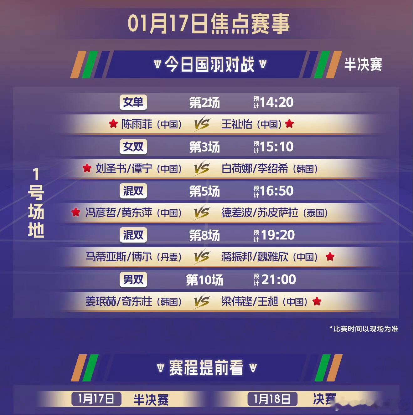 半决赛日🔥今晚我将继续带来最后三场比赛的解说🎙️陪伴梁王冲击决赛?...