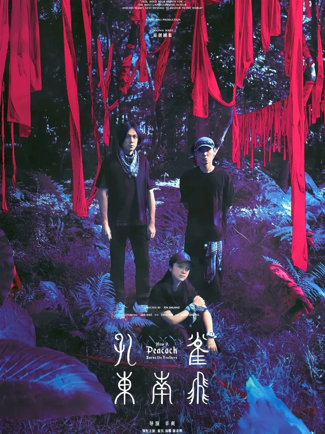 终于要播‼️古装悬疑‼️秦昊❌汤唯❌蒋奇明