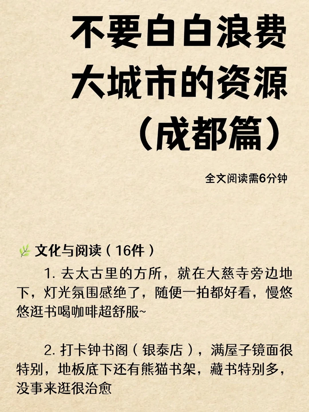 不要白白浪费大城市的资源（成都篇）
