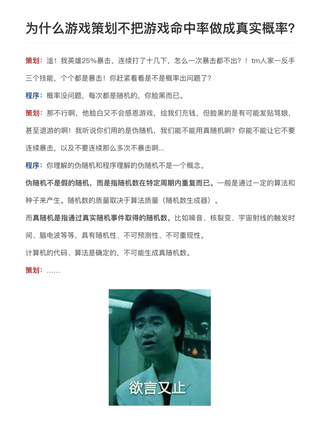 为什么几乎所有游戏都不把概率做成真实概率
