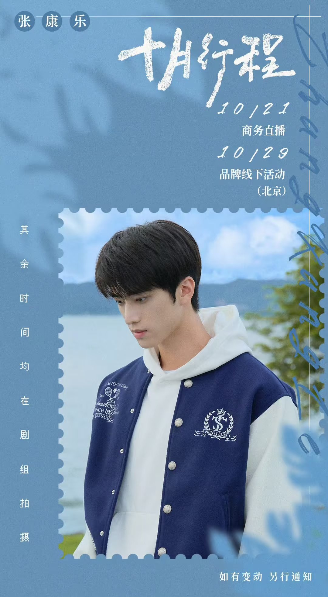 男明星十月行程图：

丞磊｜张康乐｜何与｜刘学义
黄俊捷｜魏哲鸣｜宋威龙｜常华森

你最期待谁？ ​