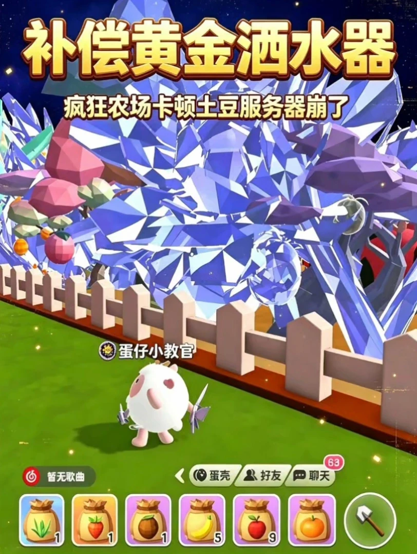 蛋仔疯狂农场农场全员资产变成9999亿