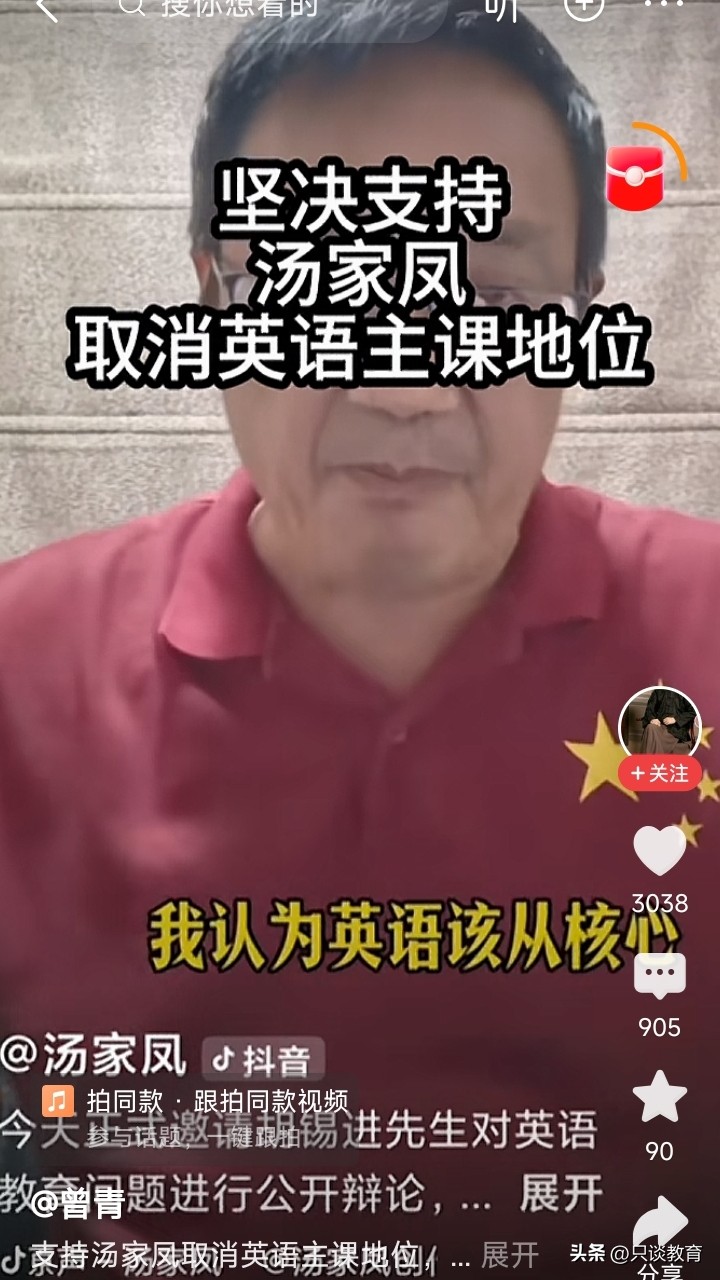 英语权重之争，你站在哪边？

汤家凤教授公开发声，建议下调英语在中小学学科体系中的主科权重，将其调整为选修科目，为孩子释放更多可自主支配的精力，同时强化历史等核心素养类学科的教学比重，这番言论一经发布便迅速引爆全网讨论。

胡锡进先生随即对该观点提出反驳，他认为一旦弱化英语的主科定位，家境优渥的群体