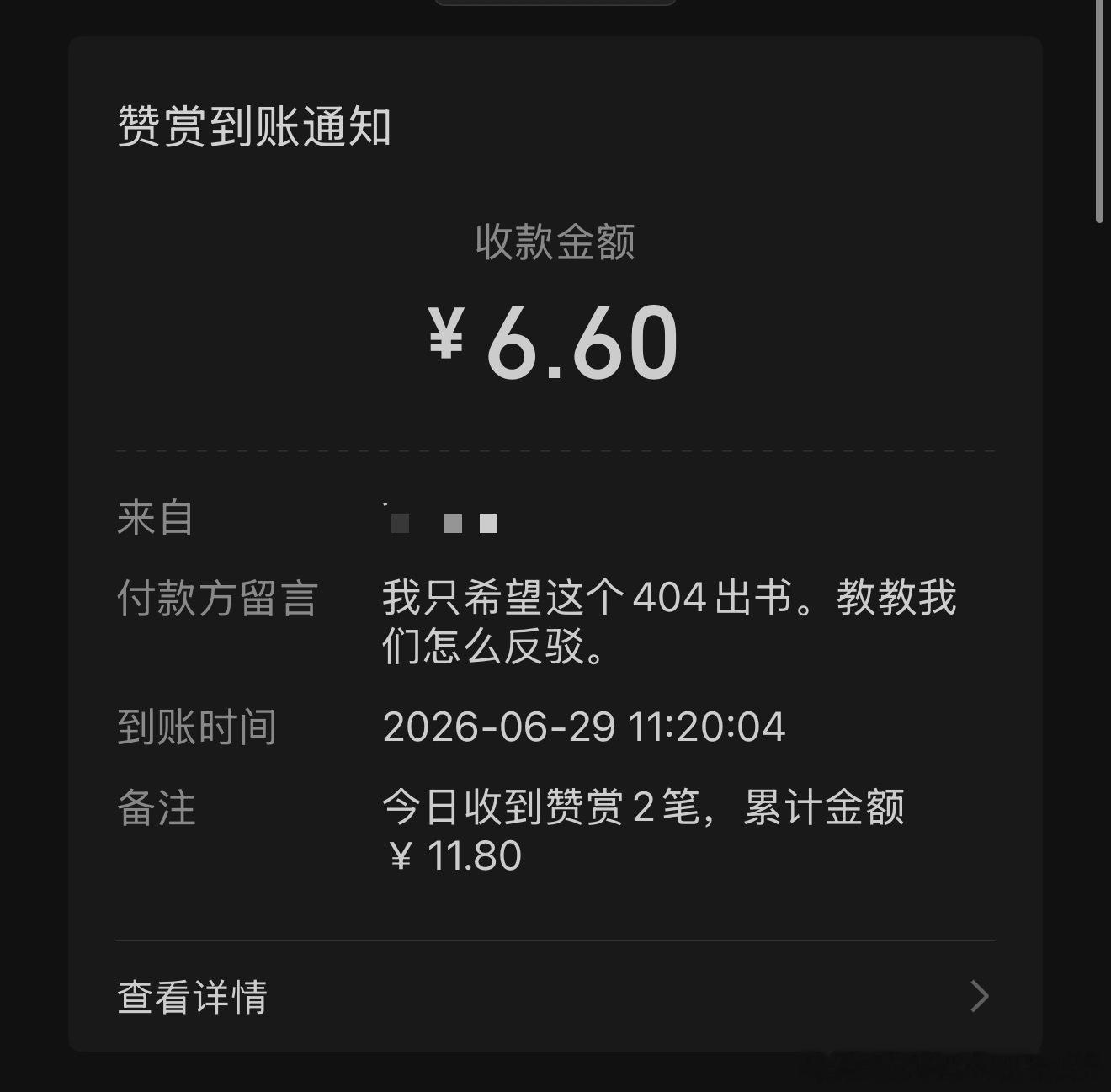 404上一秒出书下一秒入狱 已严肃分发 宝宝太破费了[捂嘴哭] ​​​
