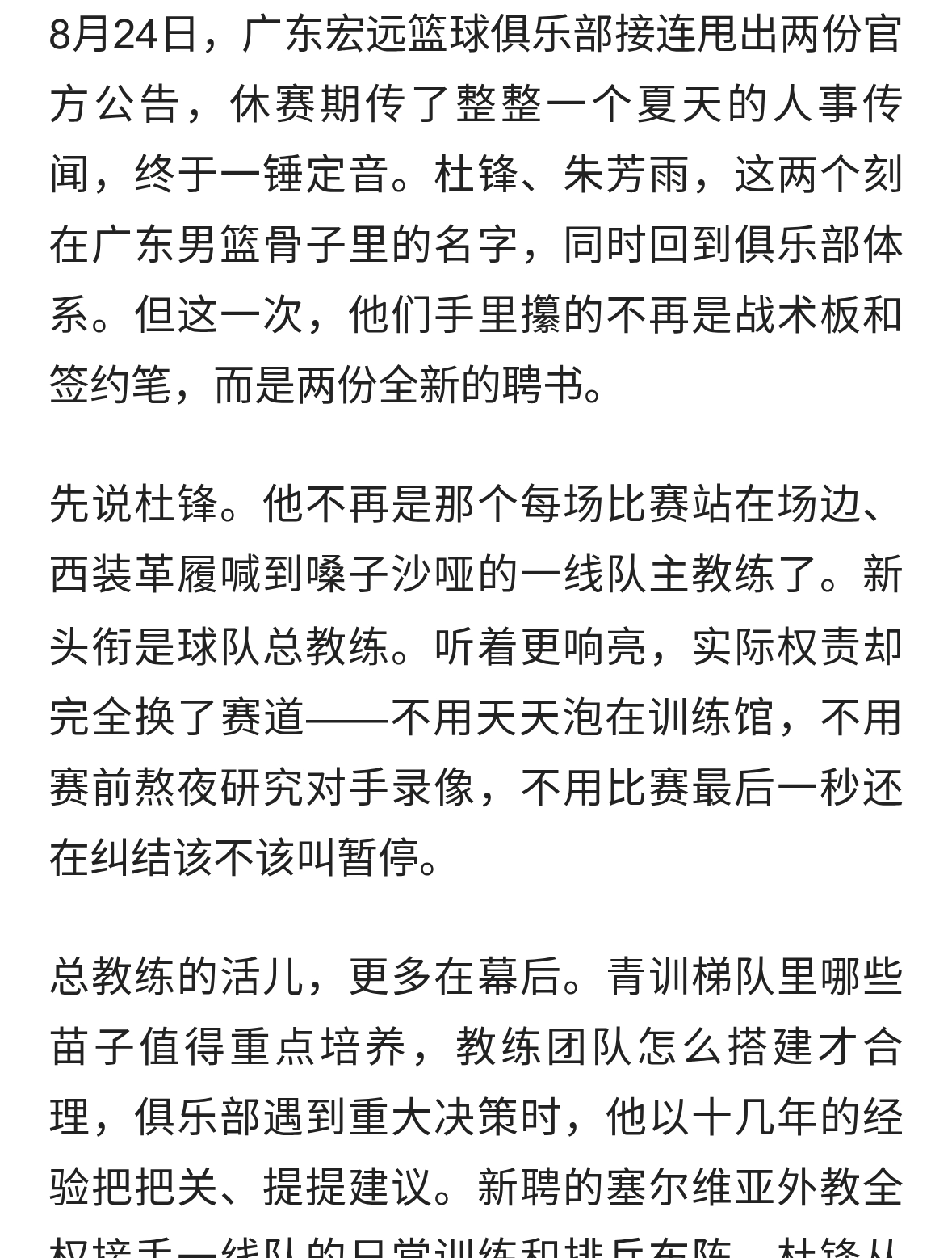 正式官宣！杜锋朱芳雨双双回归广东宏远，锋雨组合继续守护华南虎