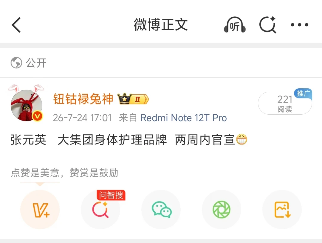 张元英身体护理即将官宣了