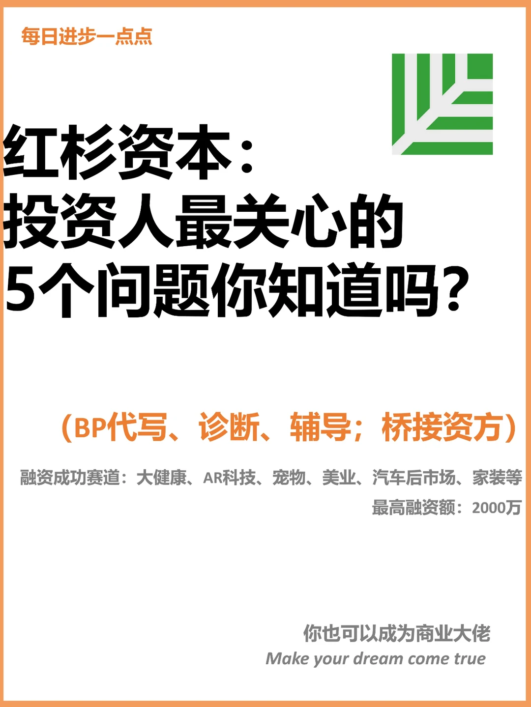 投资人最关心的5个问题你知道吗？