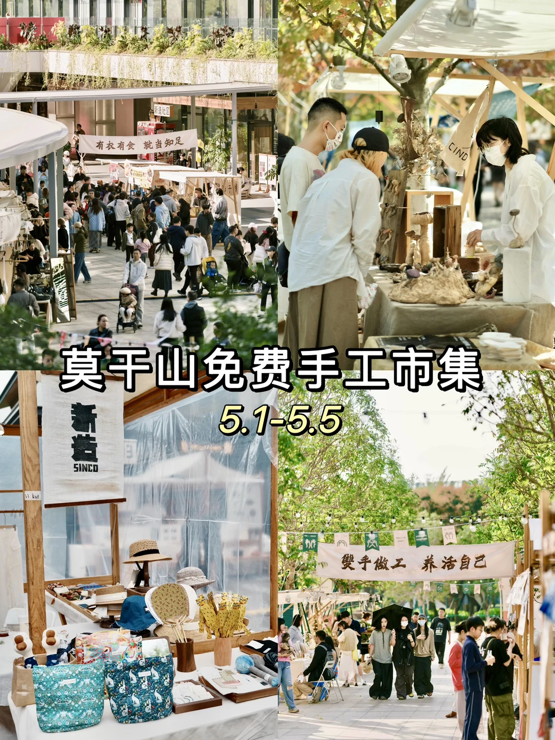 五一进山玩❗️来莫干山逛免费手工市集！