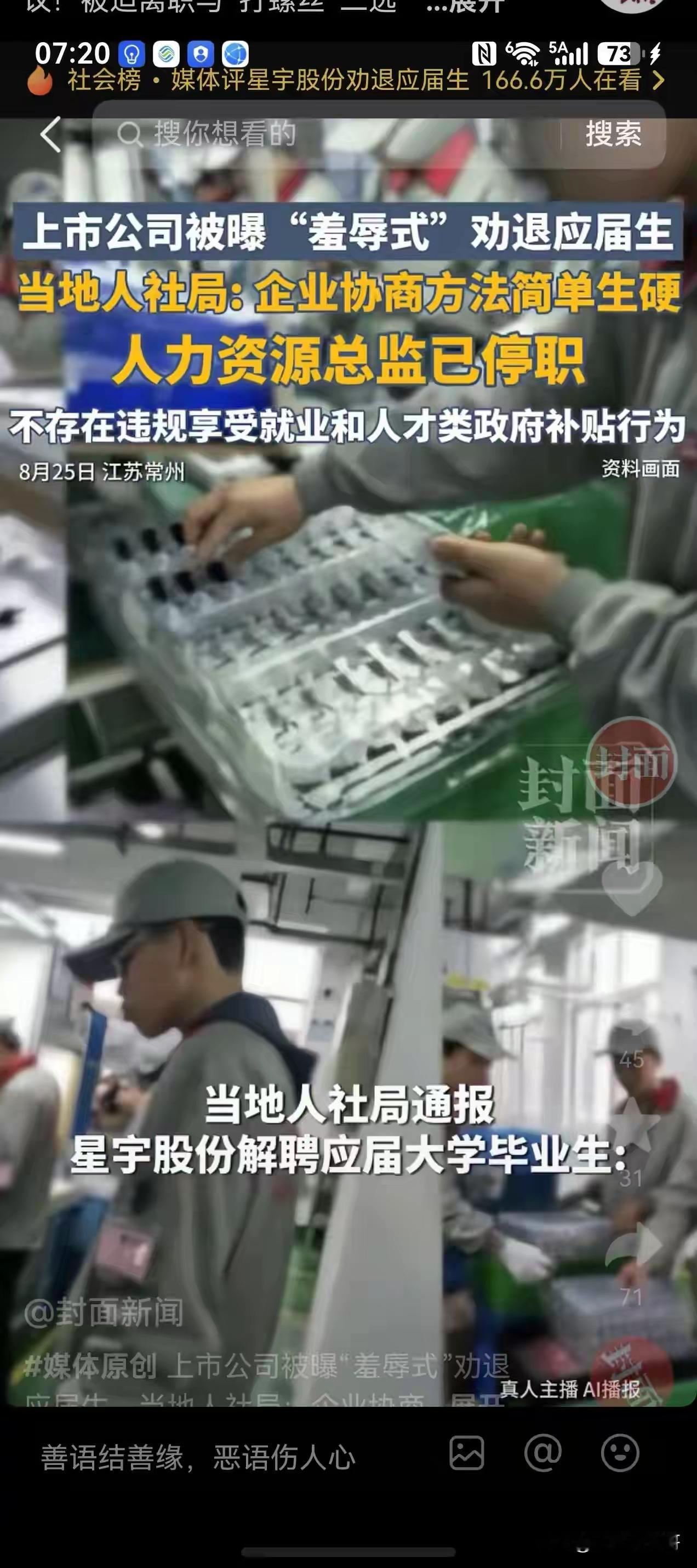 星宇股份的恶不在逼退那一百多个刚入职的新员工，而是弄没了这一百多个校招来大学生的应届生身份！

一个寒窗苦读十几年的大学生，毕业最值钱的就是应届生身份。

央企、国企、事业单位，只会校招应届生。

互联网大厂、上市公司、头部企业，校招应届生无经验可进，从零培养，失去应届生身份，普通人进大厂的难度提升
