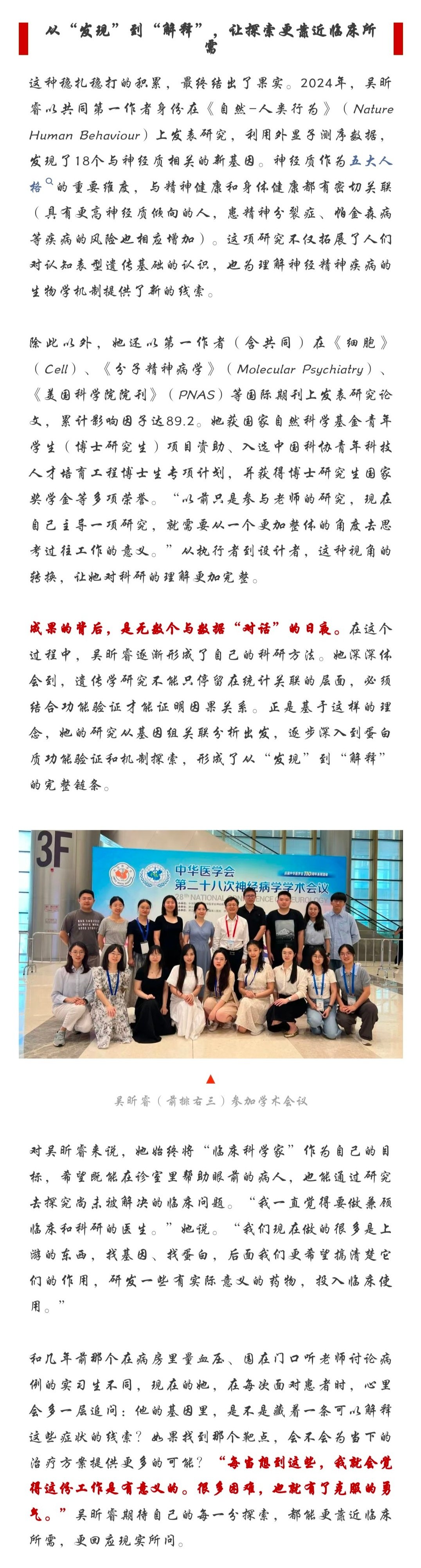 #复旦·人物# 
选择医学，深耕医学
从进入复旦上医的那一刻起
年轻的肩膀扛起使命与担当
为人群服务，为强国奋斗
这次，让我们一起来看看
2026年度校学术之星“特等奖”获得者吴昕睿的“医”路之旅！

来源|​