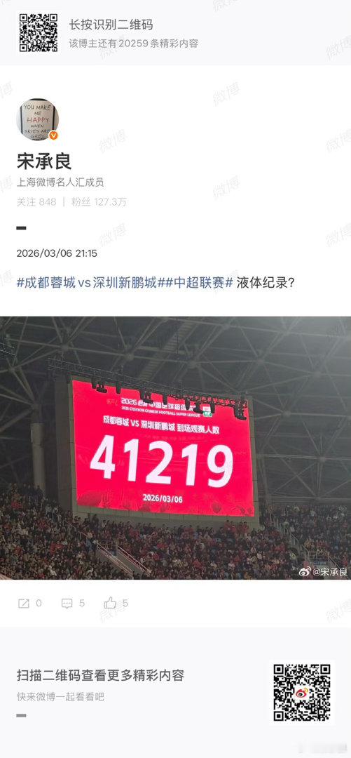 9刷液体[笑cry]#中超联赛#最近几年外地球场打卡次数应该是液体和梭鱼湾最多  ​