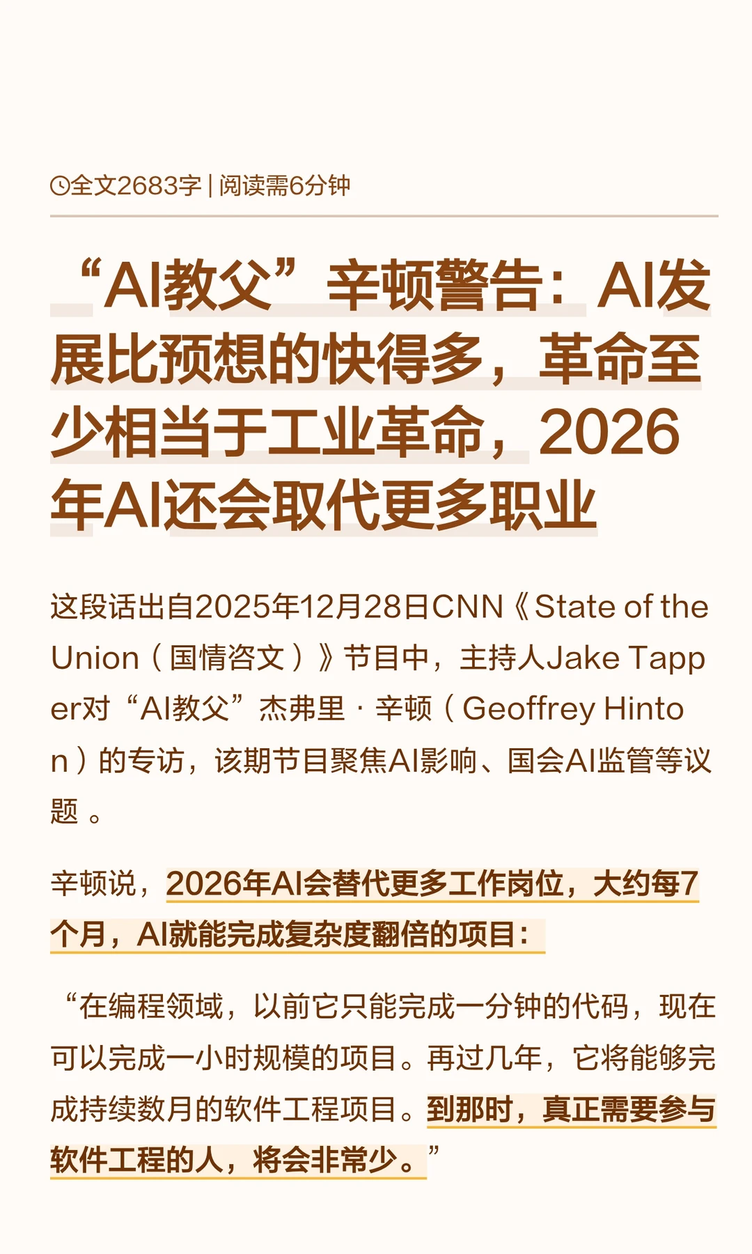 “AI教父”辛顿警告：AI发展比预想的快得多