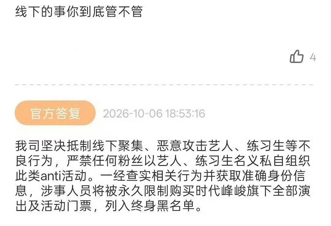 #时代峰峻回复线下应援#
穆祉丞粉丝线上给未成年p yi照，线下anti未成年，穆祉丞本人纵容粉丝anti未成年还热情互动，真的可以做爱豆吗 ​