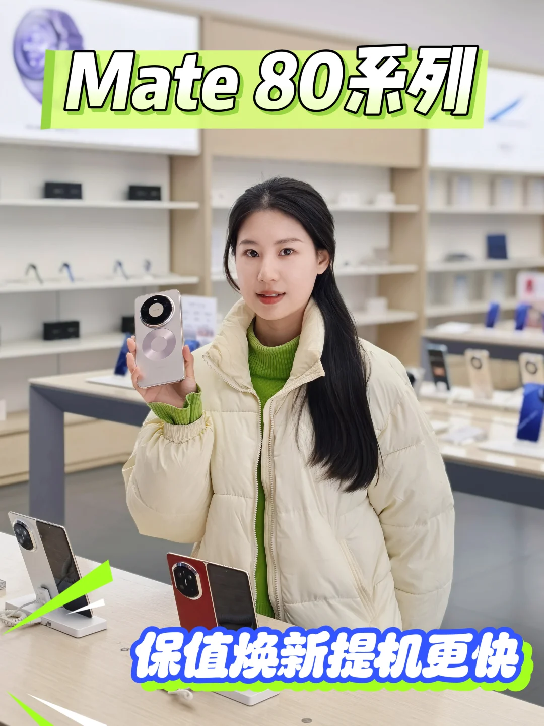 不会还有人不知道吧？Mate 80 根本不用抢