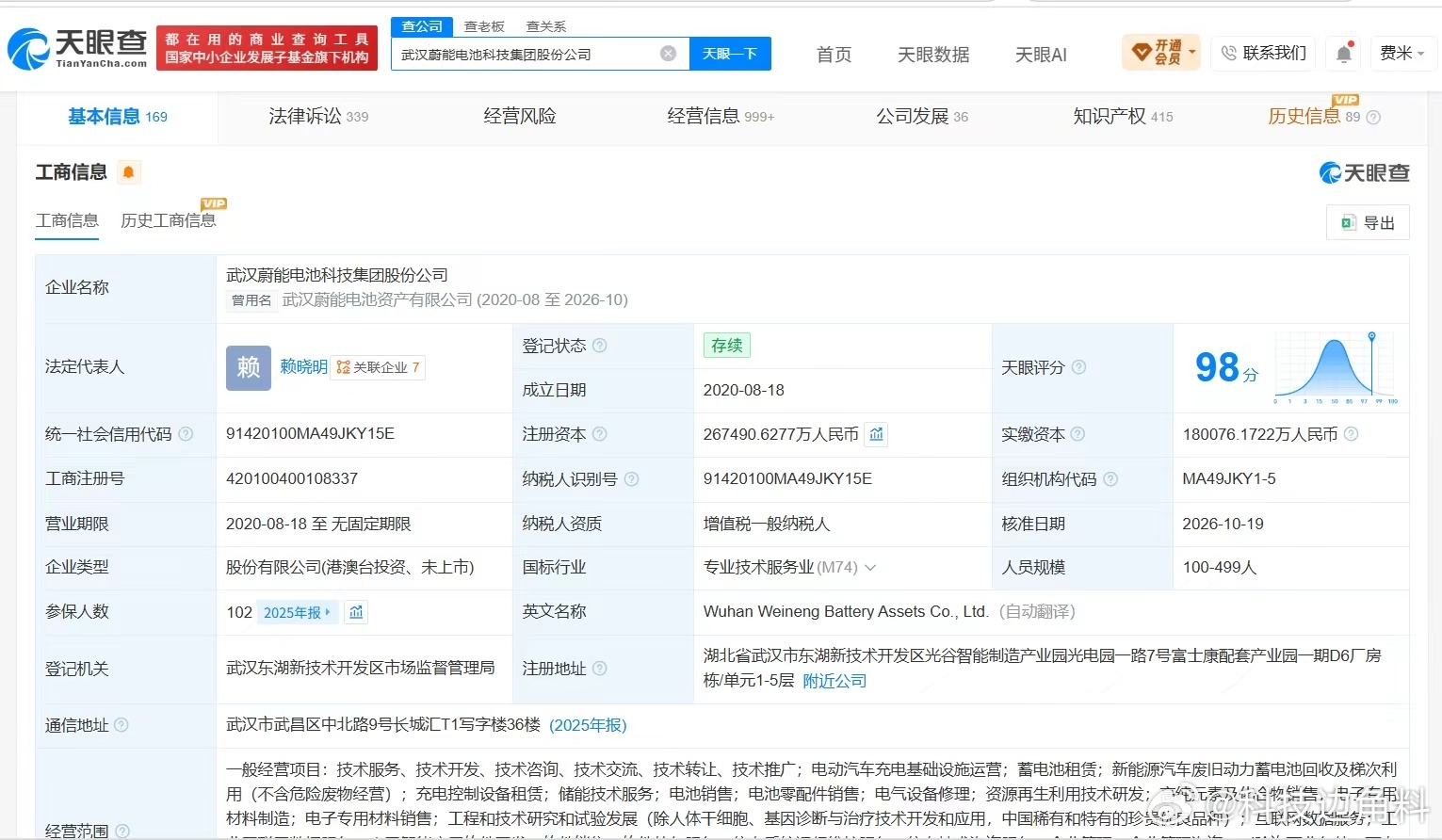 【#蔚能电池变更为股份公司##蔚能电池完成更名#】天眼查App显示，近日，武汉蔚能电池资产有限公司发生工商变更，企业名称变更为武汉蔚能电池科技集团股份公司。

该公司成立于2020年8月，法定代表人为赖晓明，注册资本约26.7亿元人民币，经营范围包括电动汽车充电基础设施运营、蓄电池租赁、新能源汽车 ​