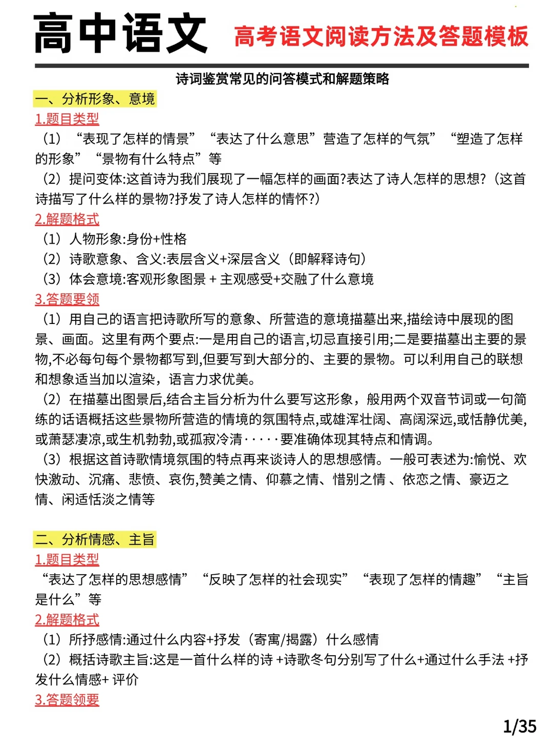 高考语文阅读方法及答题模板