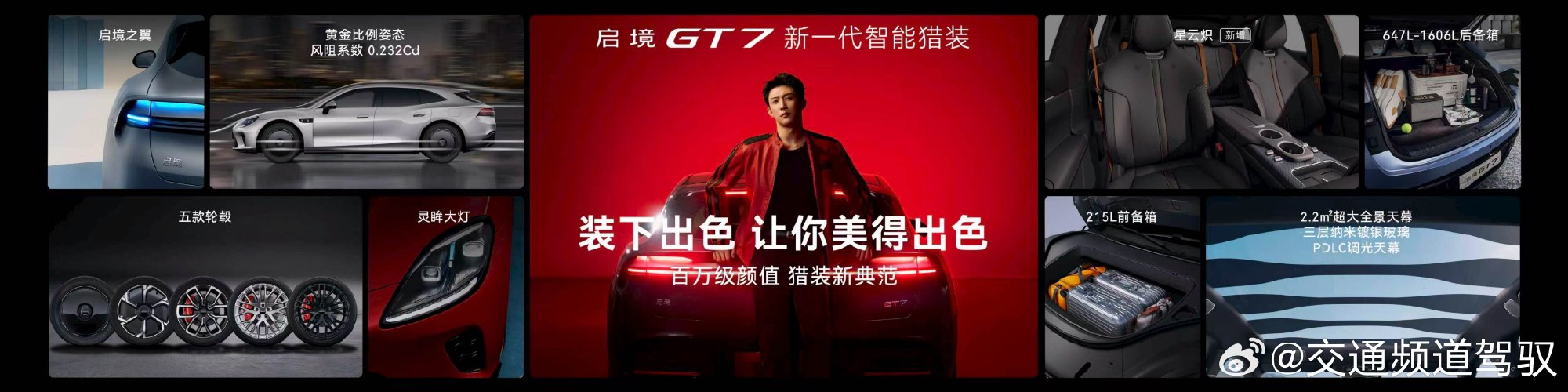 美得出色就是让生活更美、更出色。启境GT7搭载前排双零重力座椅，支持1...