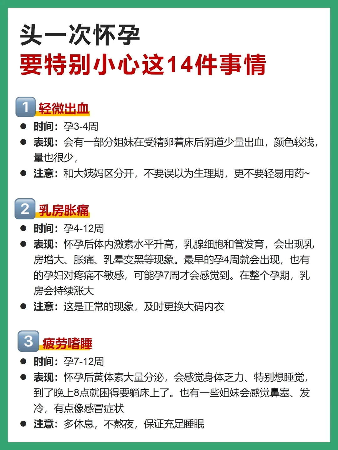 头一次怀孕，这14件事情一定要小心