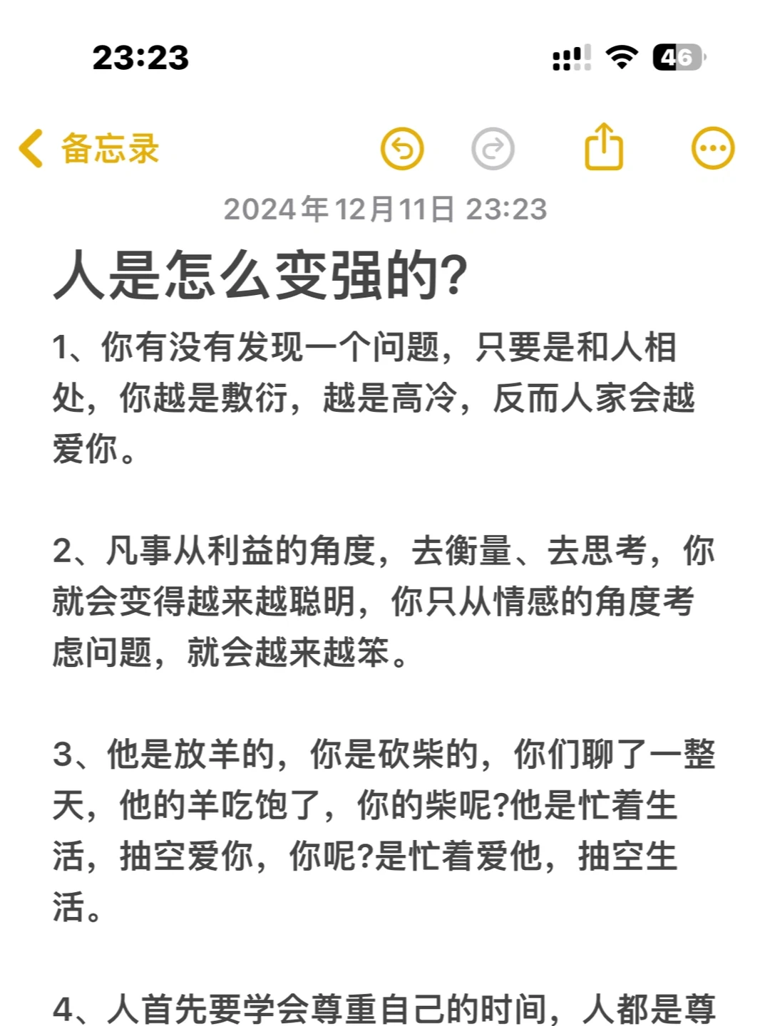 人是怎么变强的？