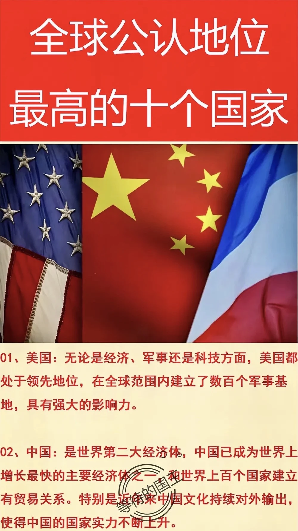 全球公认地位最高的十个国家简介