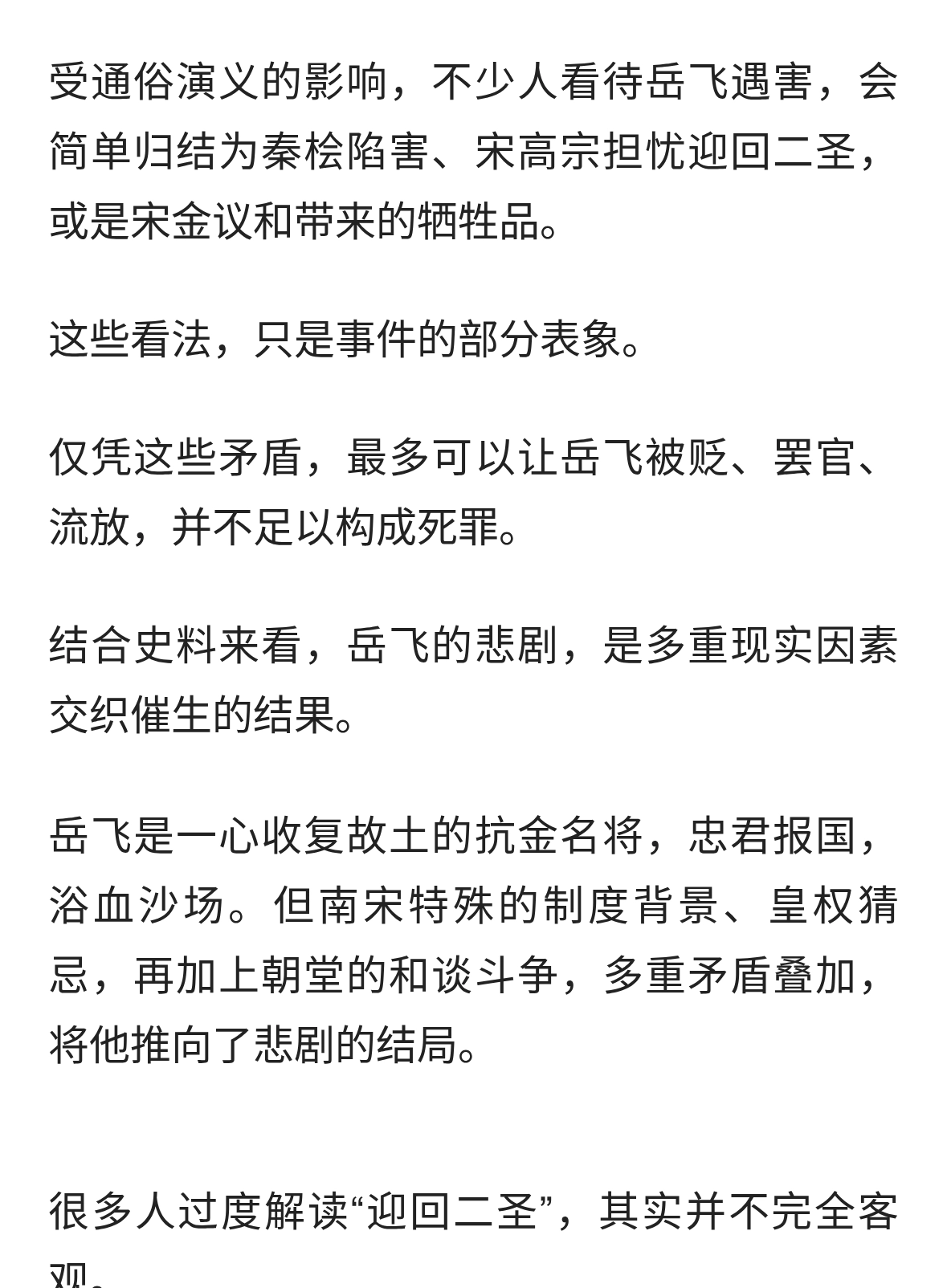 岳飞悲剧的根源：宋高宗与皇权博弈下的历史困局