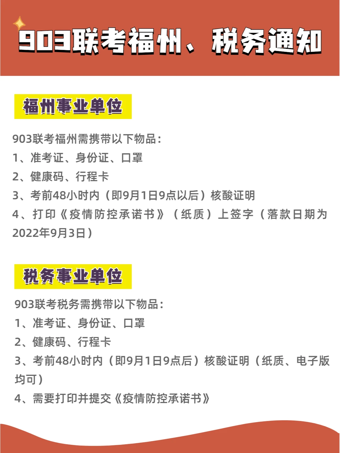 903联考福建事业单位需打印纸质版承诺书！