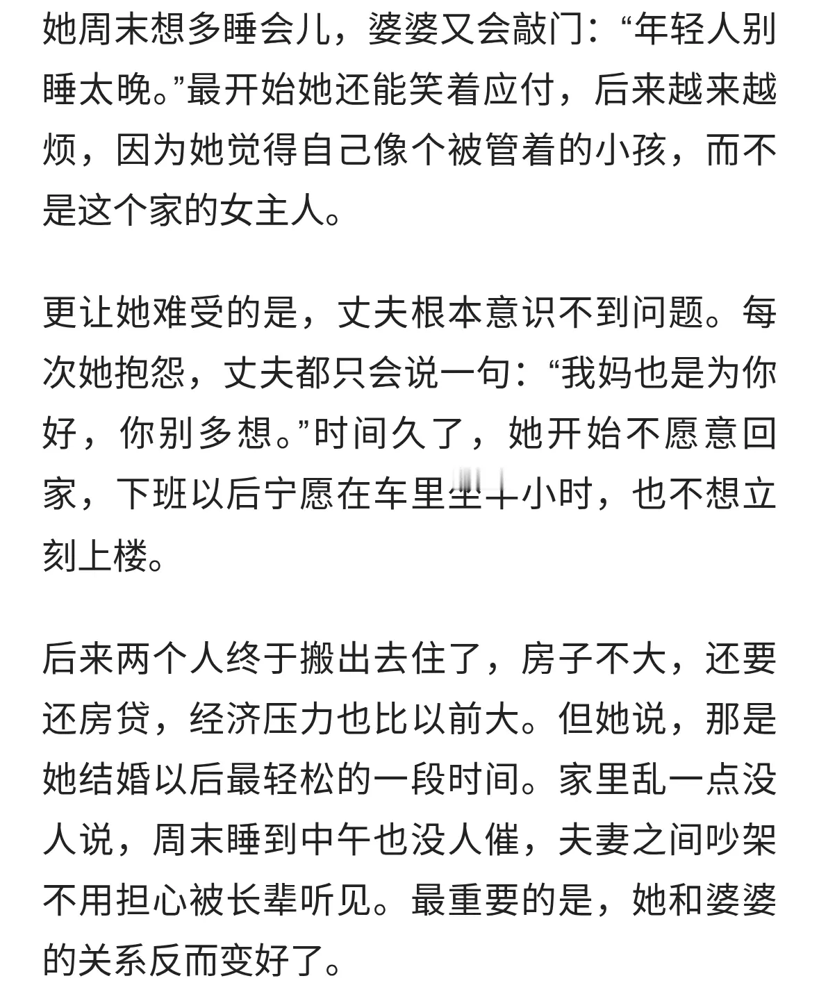 婆媳最好的关糸是分开住