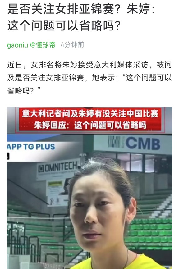 朱婷已很少关注国内排球比赛