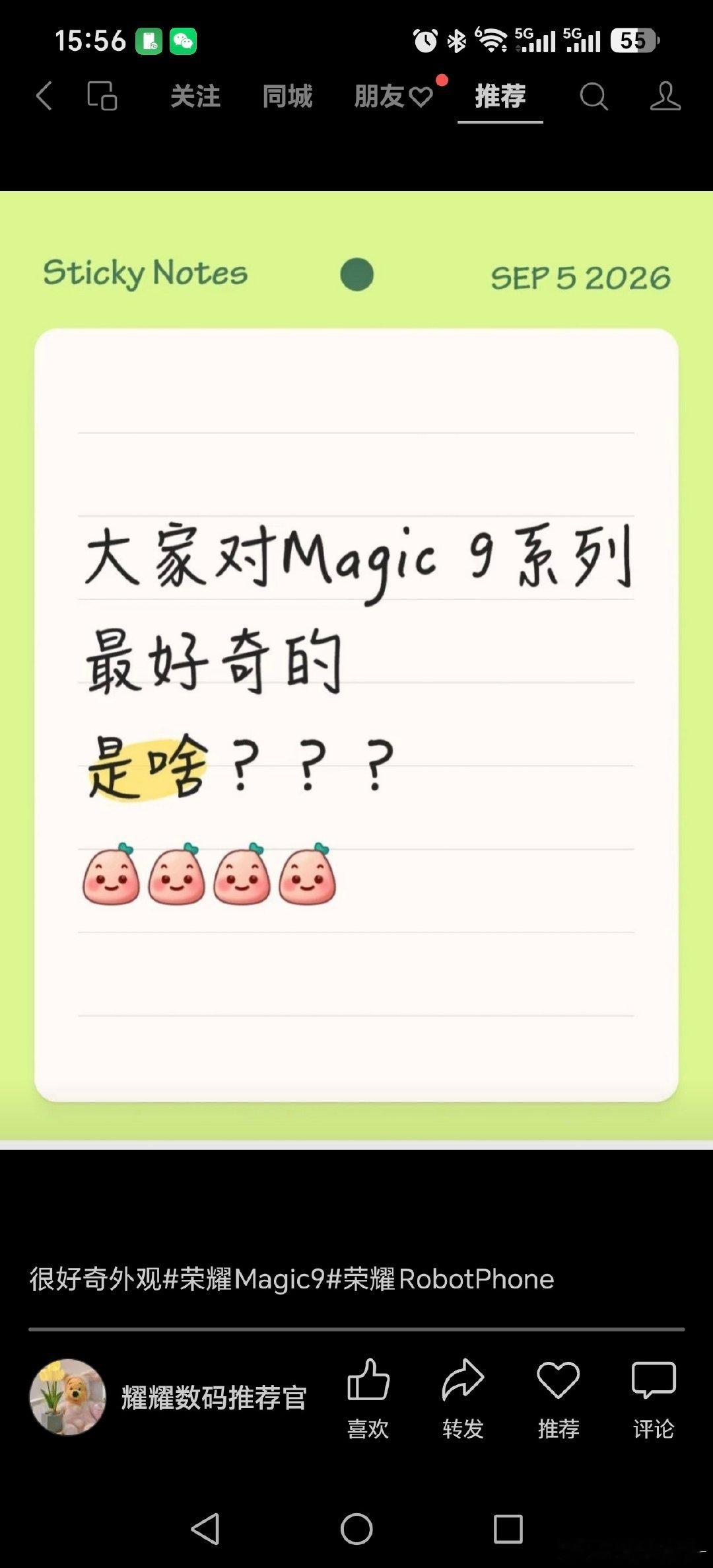 期待阿莱#荣耀robot phone##荣耀magic9# ​