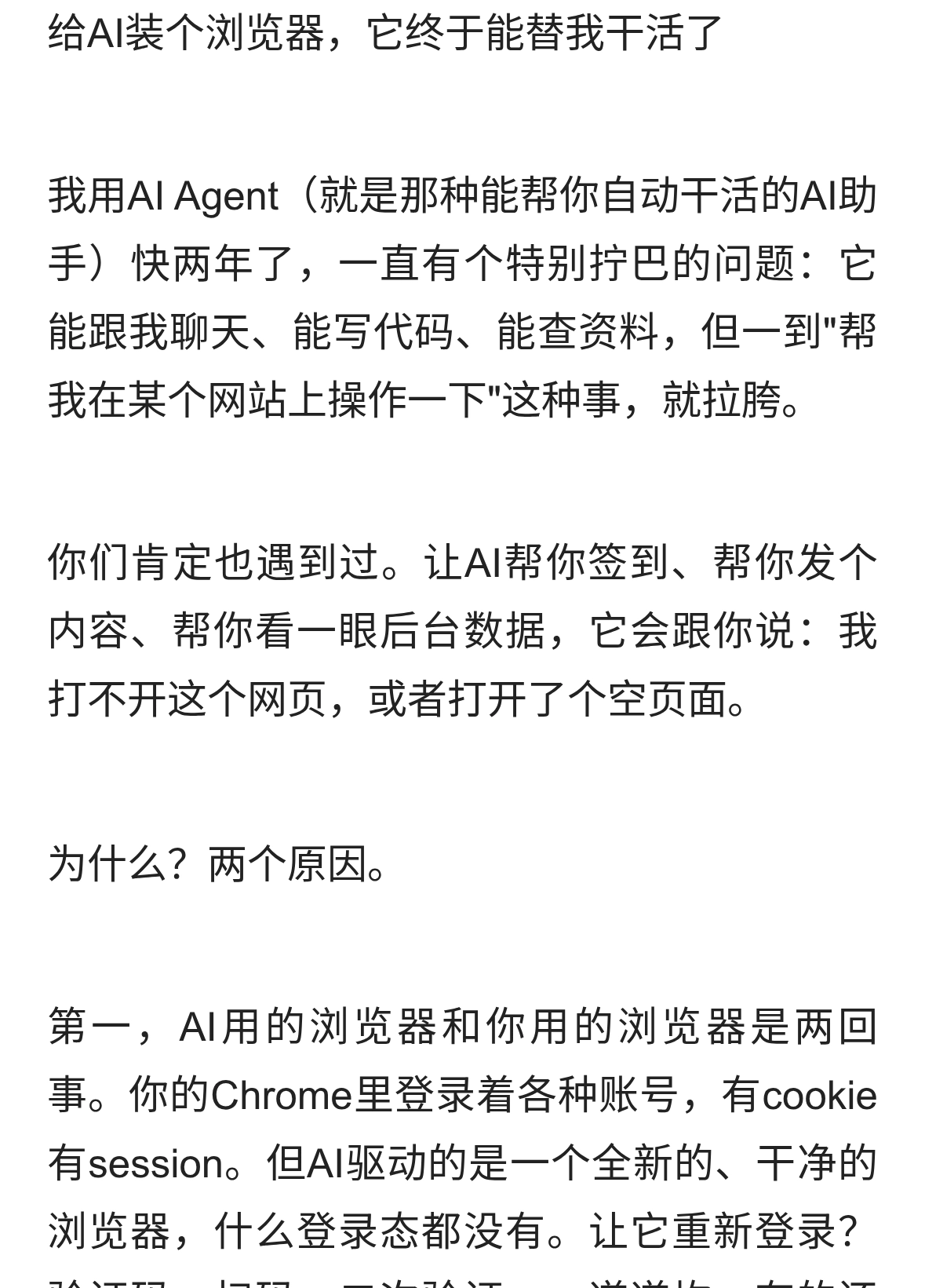 给AI装个浏览器，它终于能替我干活了