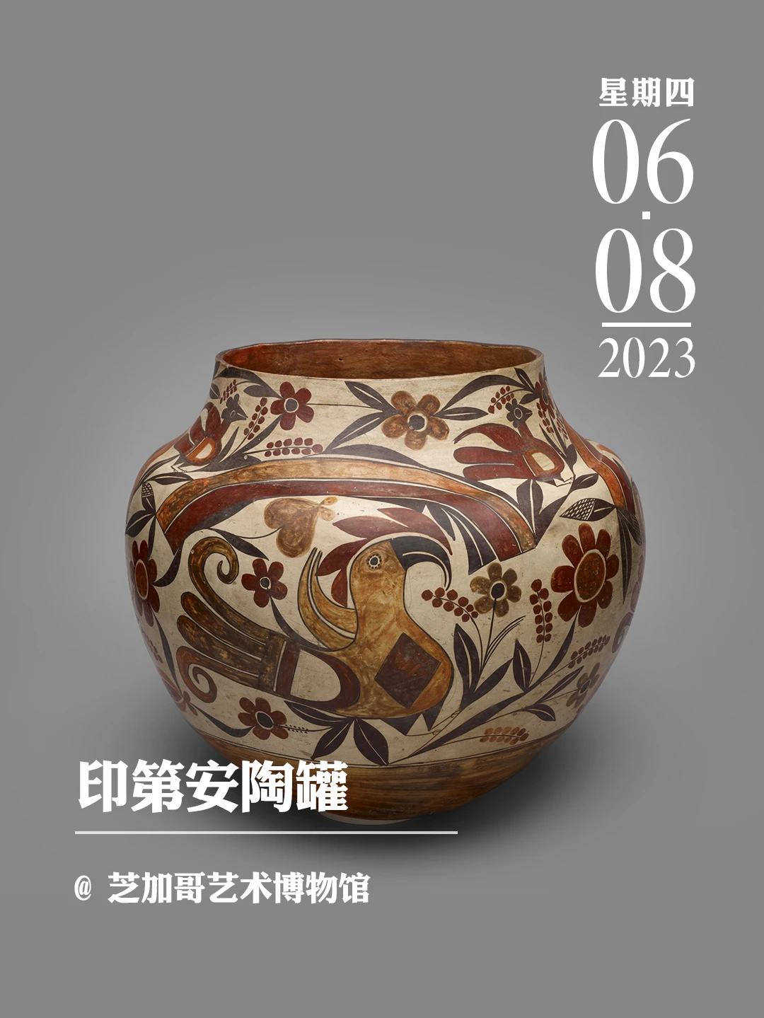 文物会说话|绘有花卉图案的印第安陶罐