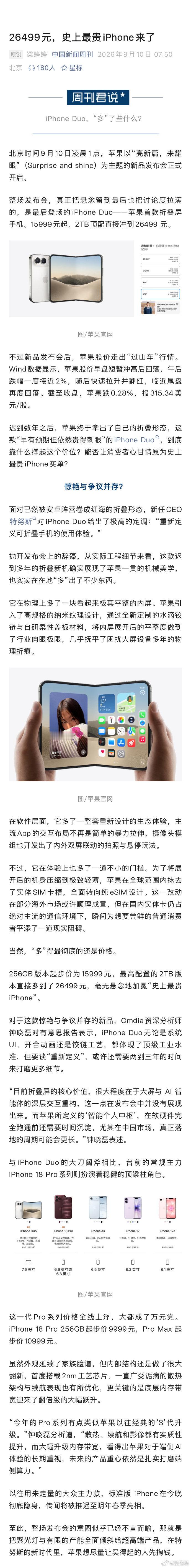 苹果的打法已经从 “卖更多手机” 变成 “卖更贵的手机” ​