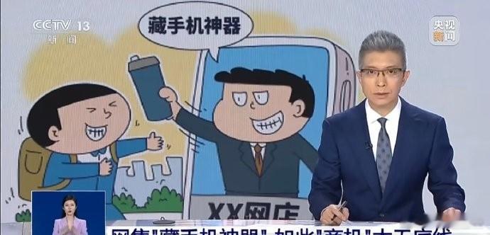#央视批藏手机神器太无底线#

卖点直接写"防金属探测器"，一件销量超4000件。央视点名的东西，早就不是秘密。

水杯、台灯、闹钟、纸巾盒，都是学生每天要用的东西。里面挖个暗格，加把锁，外壳照旧。学校查手机查的是形状，它改的就是形状。

4000件放在校园里不是小数。一个班一件，够铺满几十所学校 ​