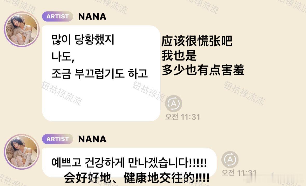 【热帖】与TOP恋情被曝光后林珍娜泡泡回应：应该很慌张吧，我也是，也有点害羞。会好好地健康地交往的
#TOP林珍娜承认恋情# ​