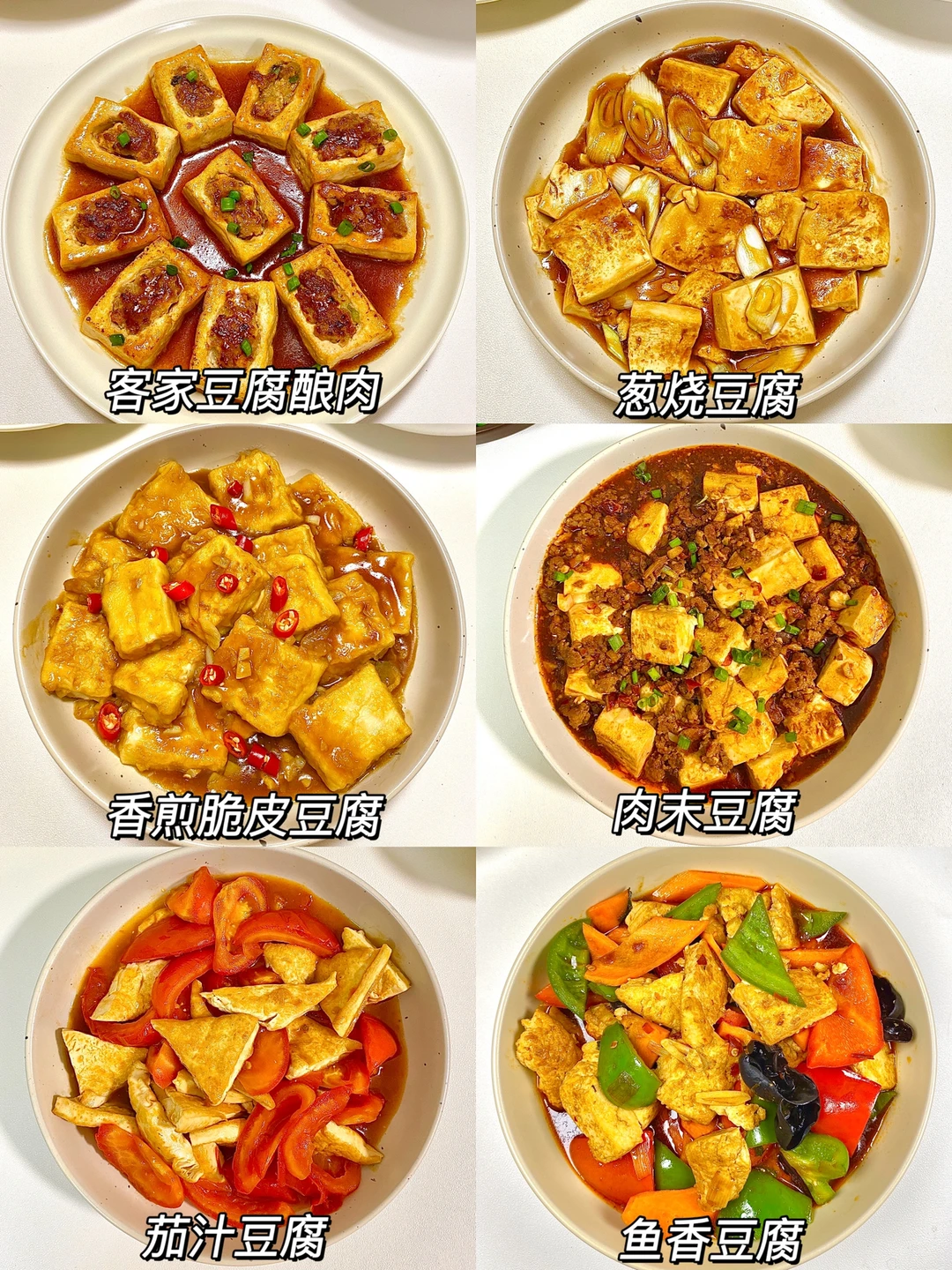 二人食｜豆腐的6⃣️种家常做法 巨下饭🔥