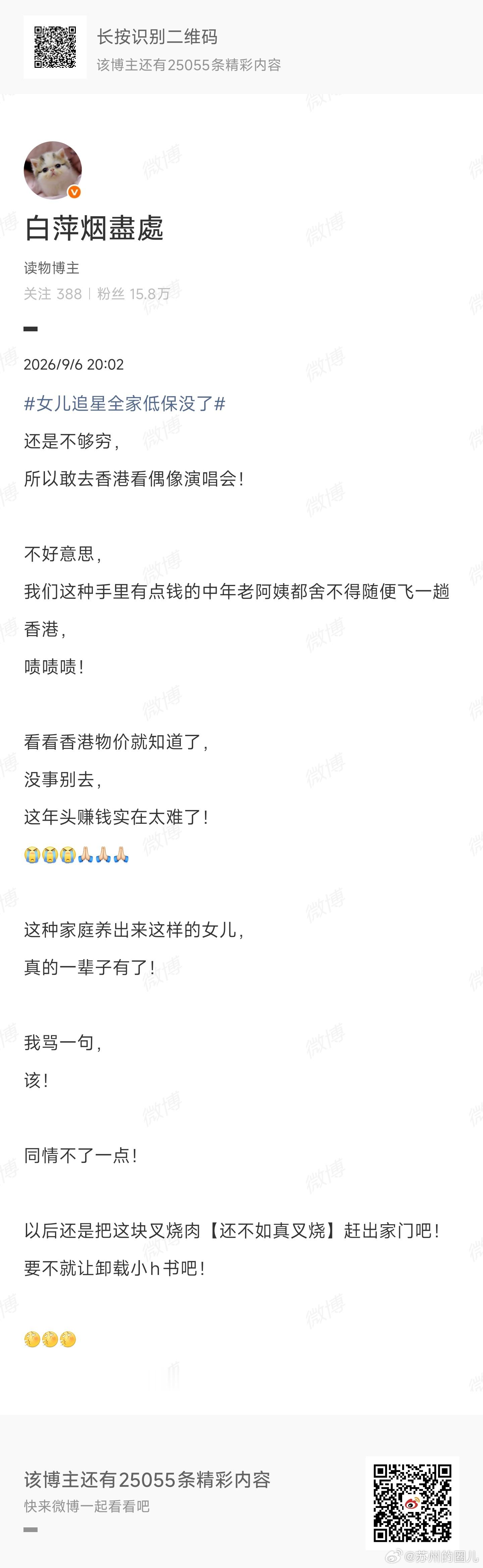 问题1：我觉得只怪女儿一个人也是不公平的，该现象是当事人、家庭、社会共同造成的，比如有一种说法，女儿追星，多是对其家庭中男性不满意。你怎么看待？我觉得这种这种现象，是个人家庭社会共同的责任，请进行客观实事求是的陈述。

回复：
这确实不是单一个体的问题，而是个人、家庭、社会多重因素交 ​