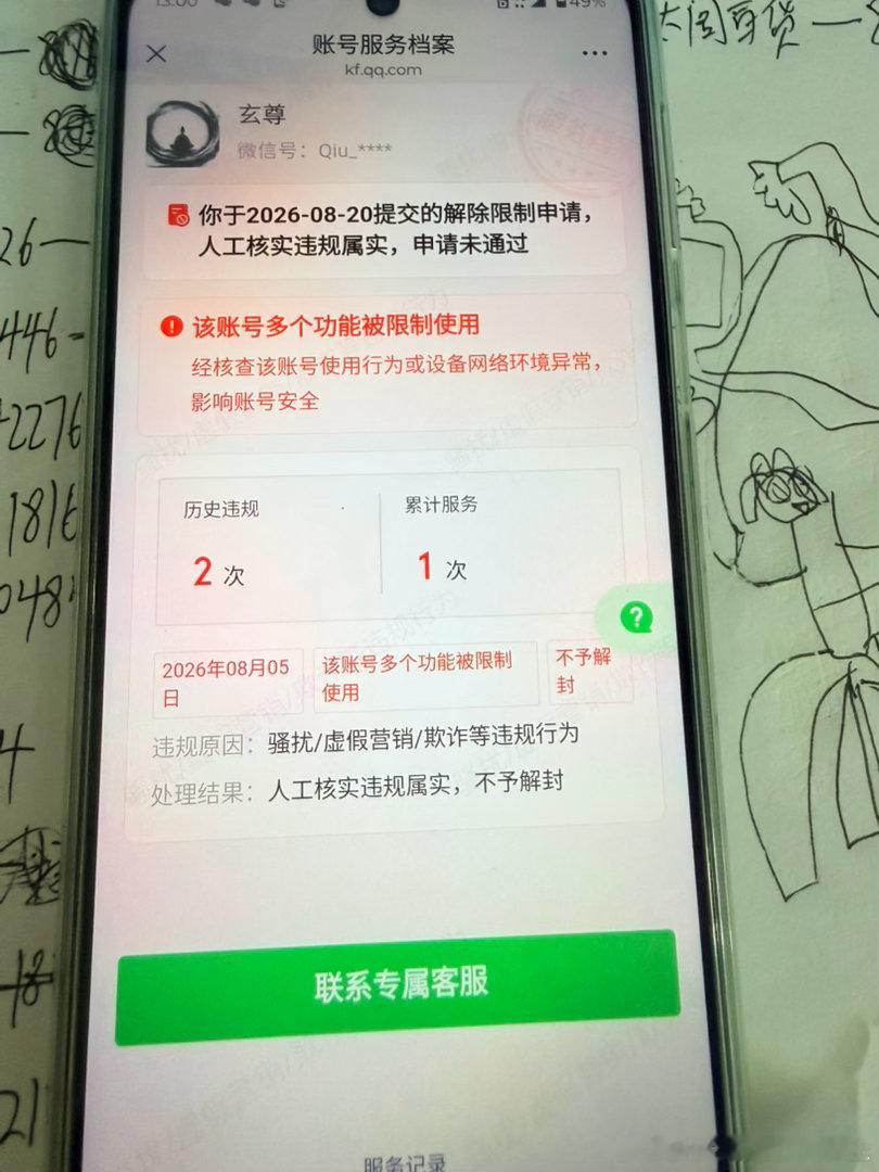 微信账号到期仍被限制社交功能
本人名下实名微信账号，收到多条功能限制通知，其中两条子限制8月8日已经到期，主处罚8月19日到期。
按照平台说明到期后可以申请解除，但是不会自动解封，必须做好友辅助验证。
账号属于个人私人日常使用，不存在骚扰、虚假营销、欺诈行为。账号内是有微信好友 ​