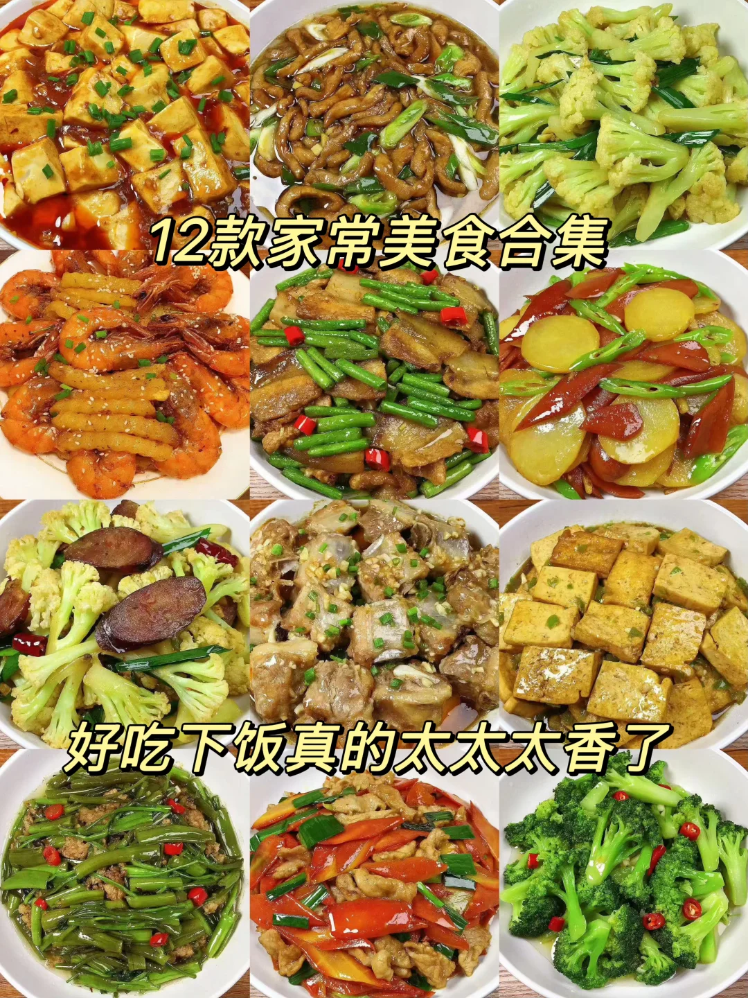 超简单家常菜，学会你也是大厨