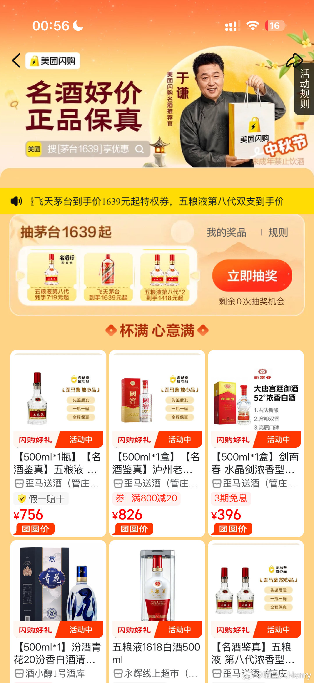 中秋小酌竟闯进奇幻梦境！于谦一梦，武松、李白组团来喝酒😂9月25日美团搜【抽名酒免单】，中秋名酒会场上线，大牌名酒好价，下单有机会抽免单，送礼选美团闪购！#中秋送名酒上美团闪购##于谦的中秋饮酒奇梦# ​