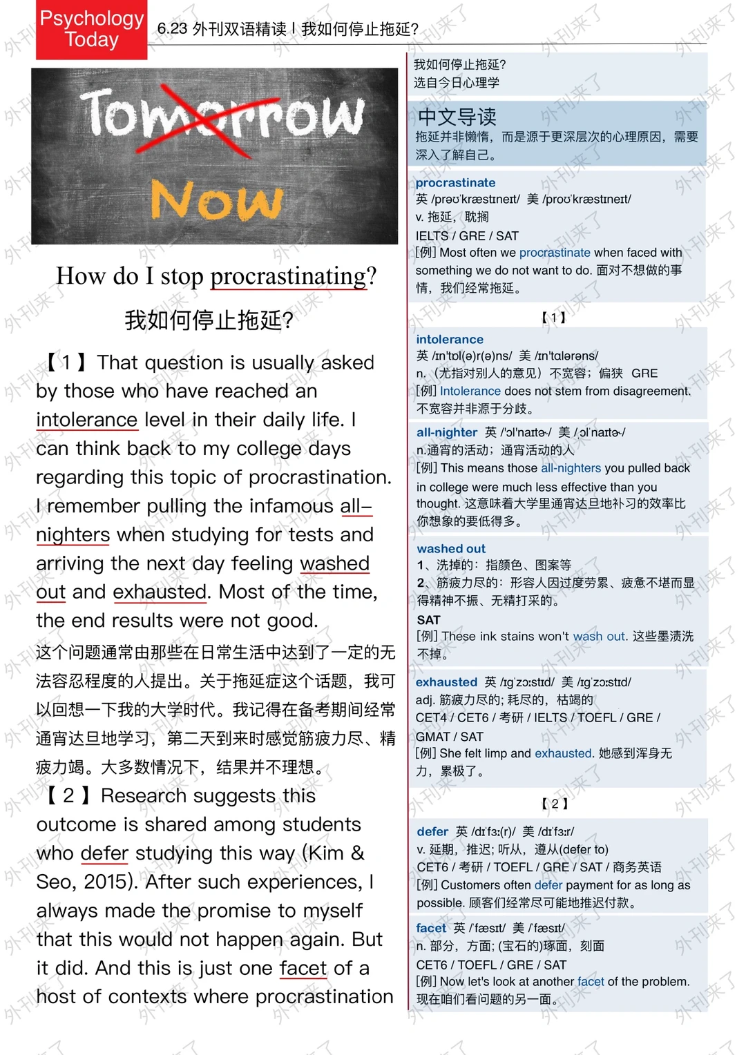 外刊精读134 | 救命，抓紧停止你的拖延🆘