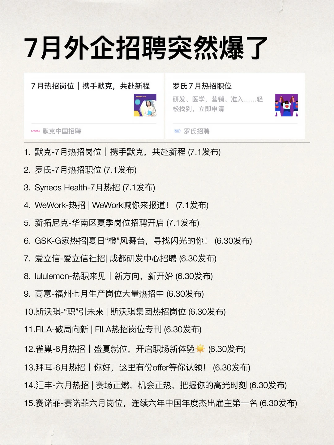 7月外企招聘突然爆了，大规模放hc