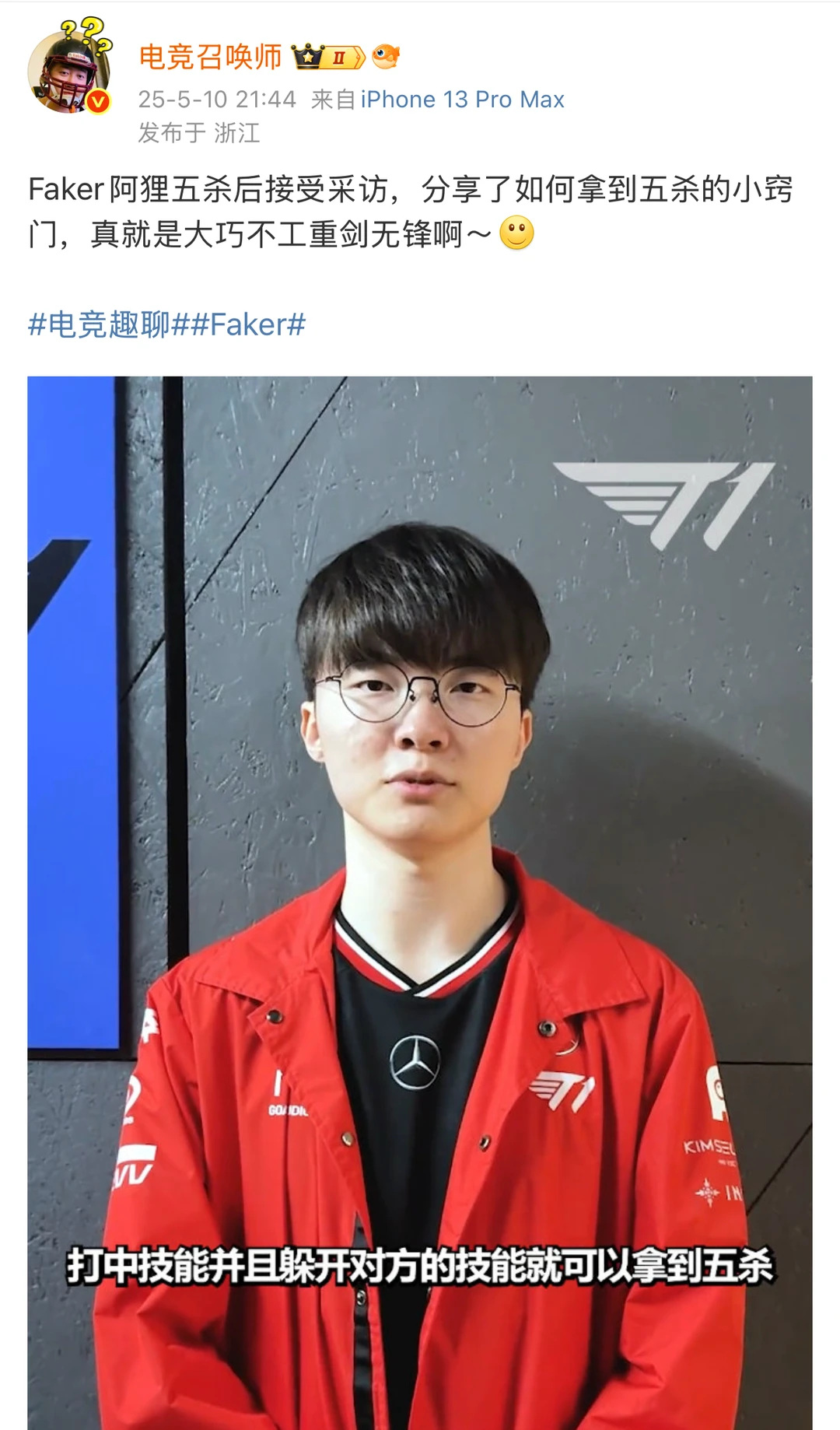 Faker：五杀小窍门！