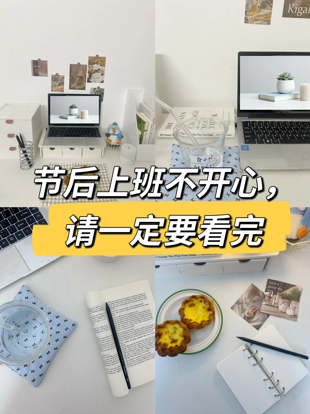 别再为国庆中秋假期结束而感到焦虑了🔥