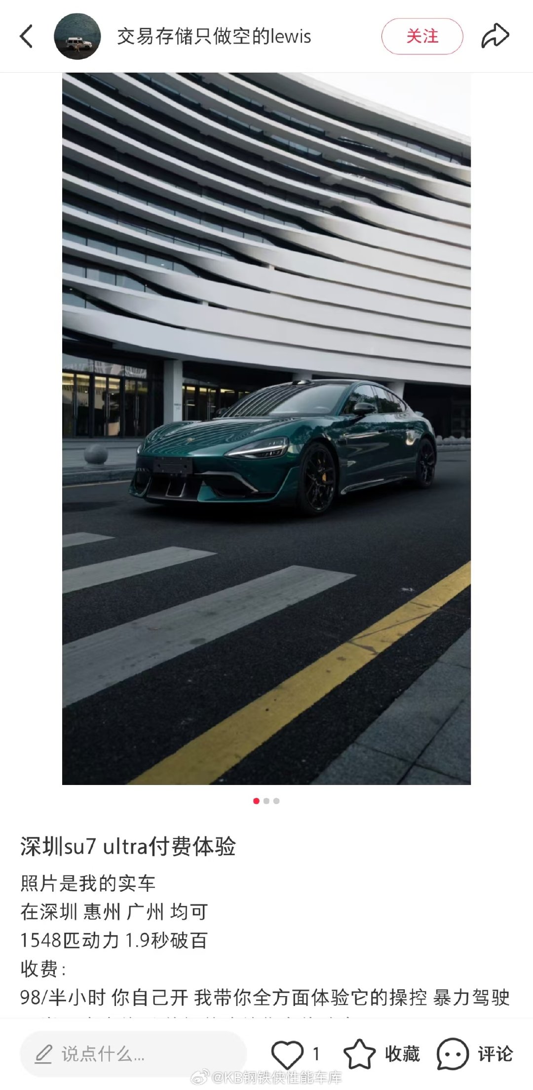 他来了，他来了，他把小米 SU7 Ultra 租出去了。

他撞了，他撞了，他把租出去的小米 SU7 Ultra 在深圳神州田跑山撞了

还是电车太重了。#小米su7[超话]##大v聊车# ​