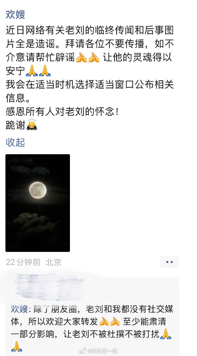 刘欢妻子卢璐通过朋友圈发布手写声明，明确全盘否定网传的临终画面与后事图片，称这些内容均为恶意捏造，并恳请公众停止传播让逝者安息。  一、家属定性：全盘否定谣言并溯源真相- 明确辟谣：卢璐在朋友圈强调，