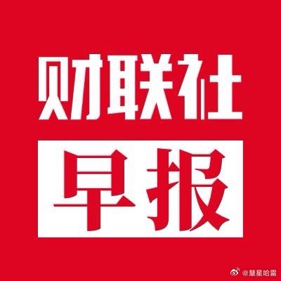 “ Al”改“SI”马斯克服从国家战略。①商务部就G20贸易部长会议及相关情况答记者问②贵州晴隆：即日起二十四道拐观景台、展览馆景区免收门票③马斯克称“SpaceXAI”将更名为“SpaceXSI”④... ​