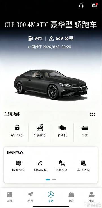 奔驰CLE300车钥匙锁车结果app不能显示解锁怎么办<span cl...