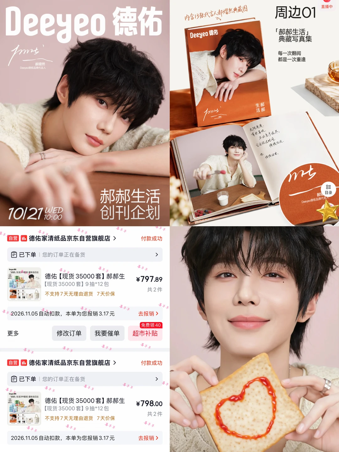 恭喜普宝成为德佑品牌代言人🥰这下家里够了